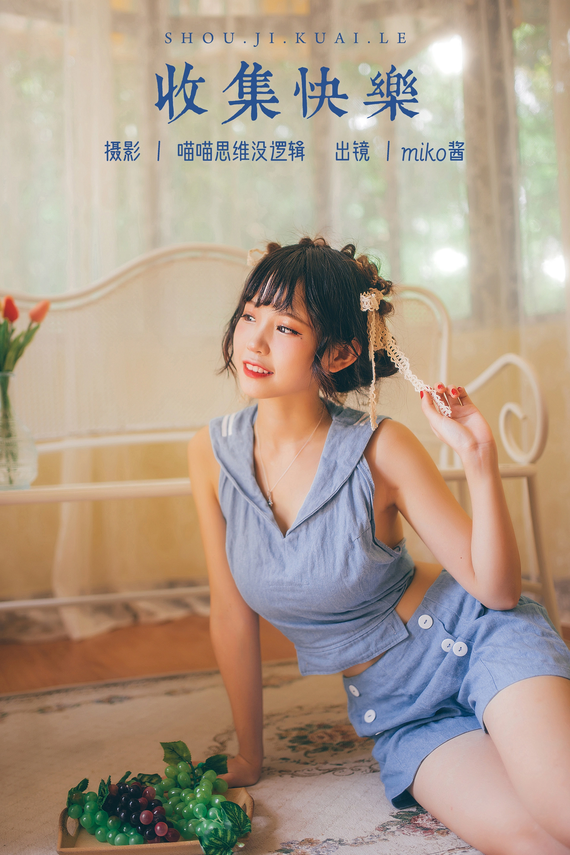 miko酱ww - NO.75 收集快乐 1